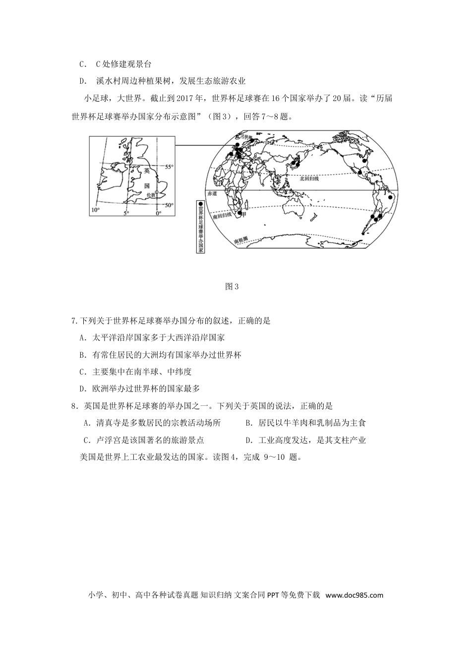 山东省东营市2018年中考地理真题试题（含答案）.doc
