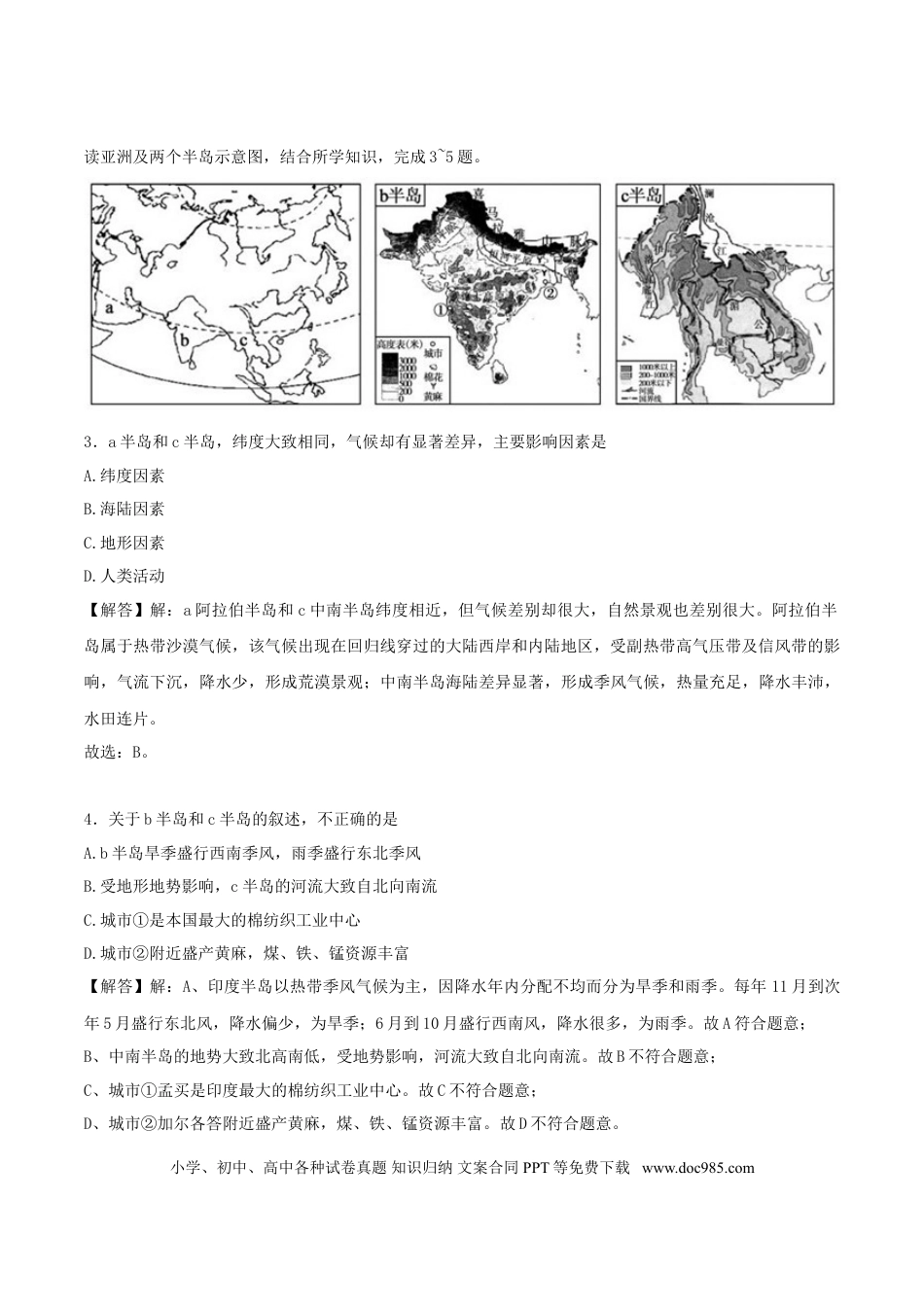 山东省德州市2018年中考地理真题试题（含解析）.doc