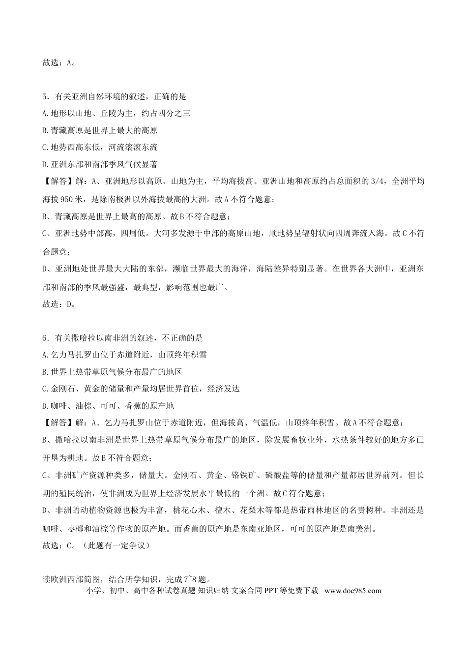 山东省德州市2018年中考地理真题试题（含解析）.doc