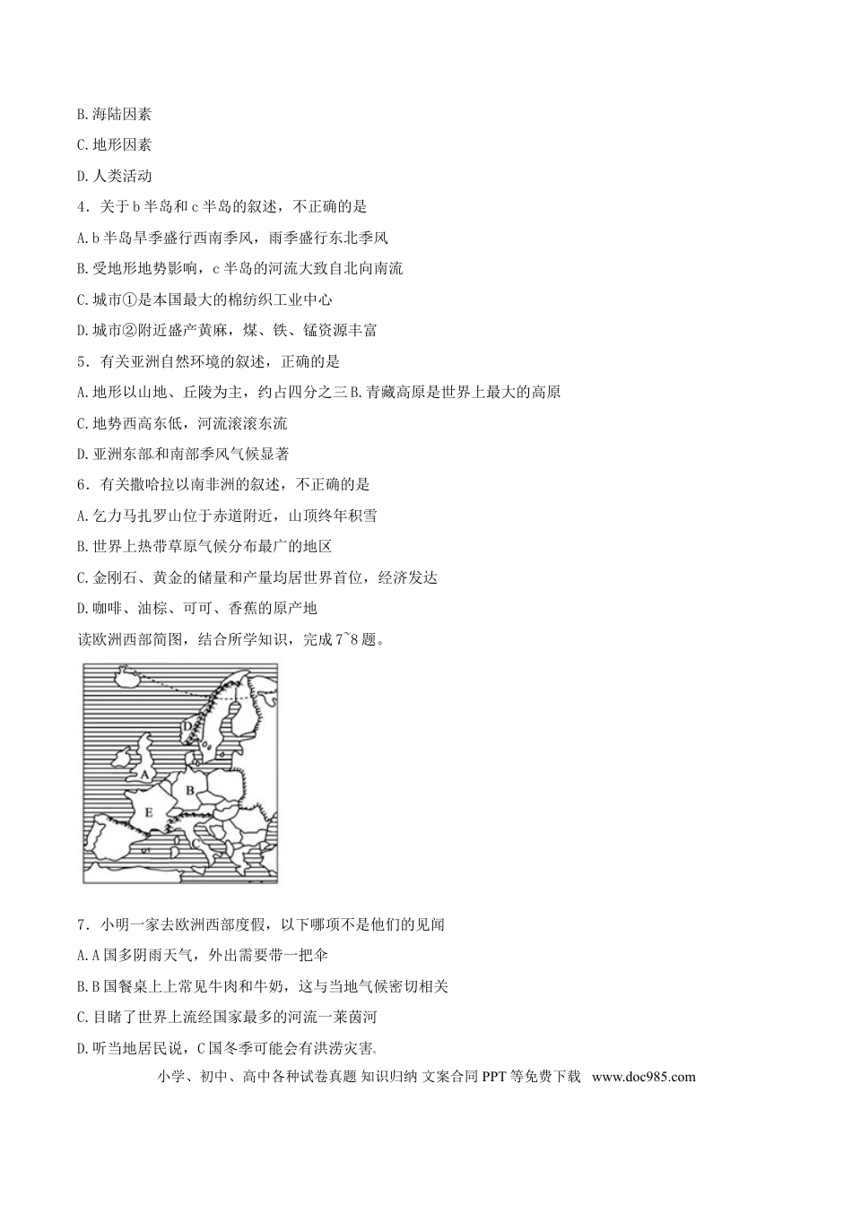 山东省德州市2018年中考地理真题试题（含答案）.doc
