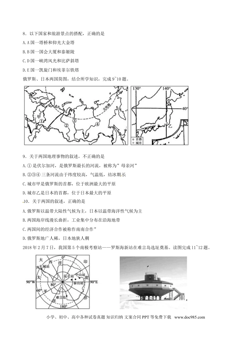 山东省德州市2018年中考地理真题试题（含答案）.doc