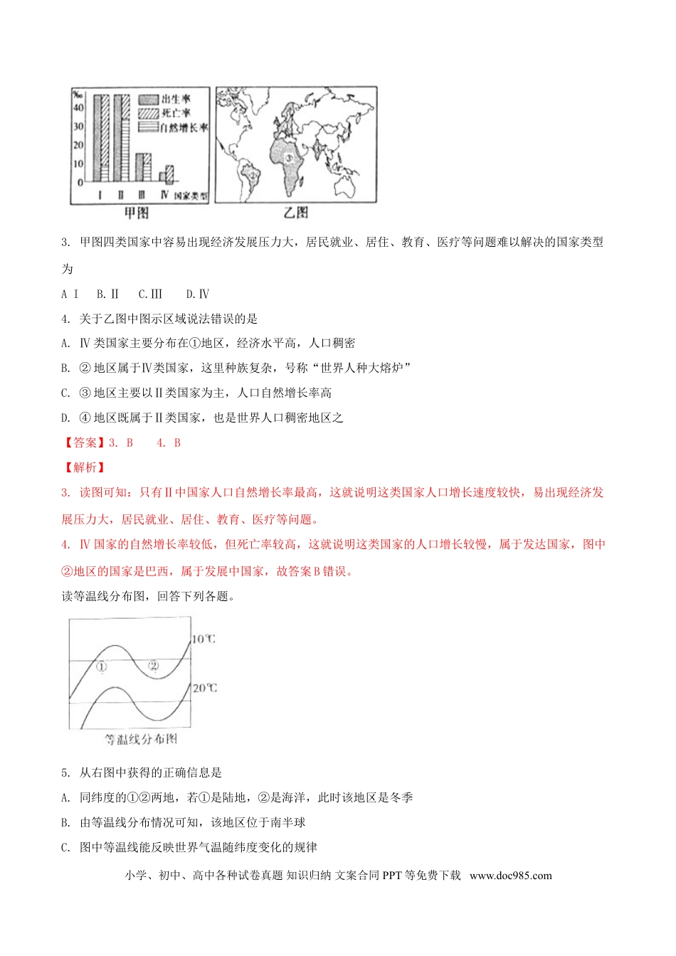 山东省滨州市2018年中考地理真题试题（含解析）.doc