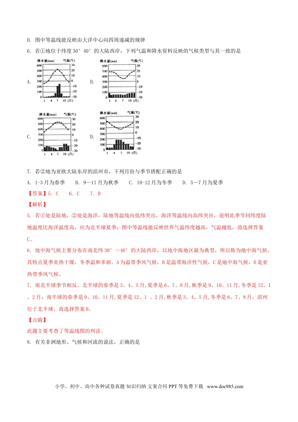 山东省滨州市2018年中考地理真题试题（含解析）.doc