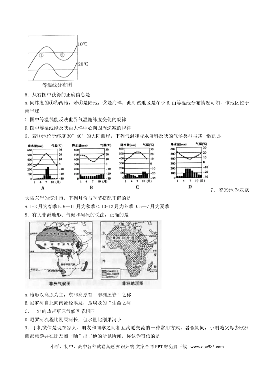 山东省滨州市2018年中考地理真题试题（含答案）.doc