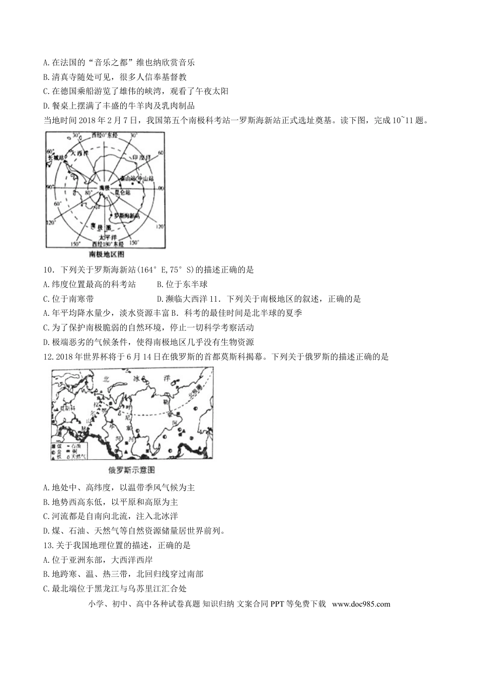 山东省滨州市2018年中考地理真题试题（含答案）.doc