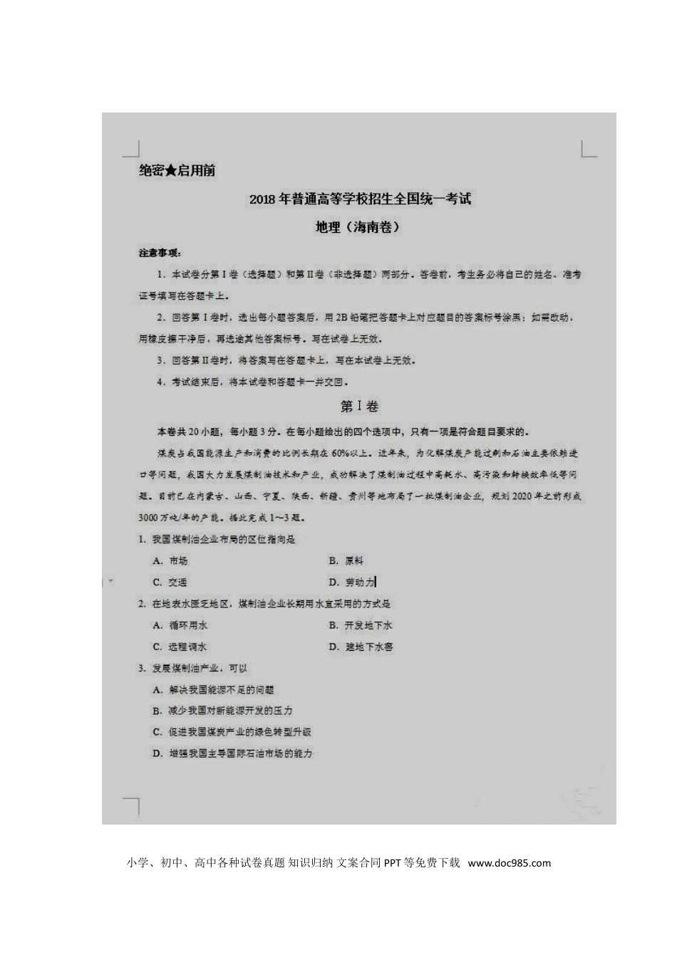 青海省海南洲2018年中考地理真题试题（扫描版，含答案）.doc
