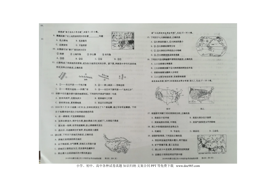 内蒙古通辽市2018年中考地理真题试题（扫描版，含答案）.doc