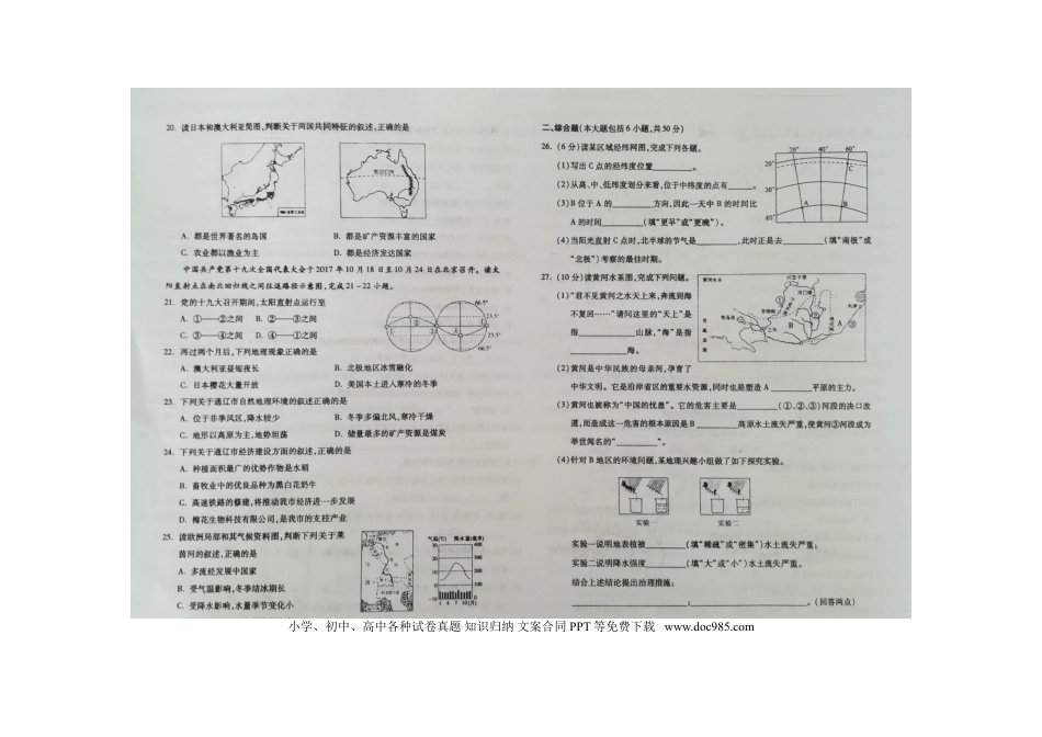 内蒙古通辽市2018年中考地理真题试题（扫描版，含答案）.doc