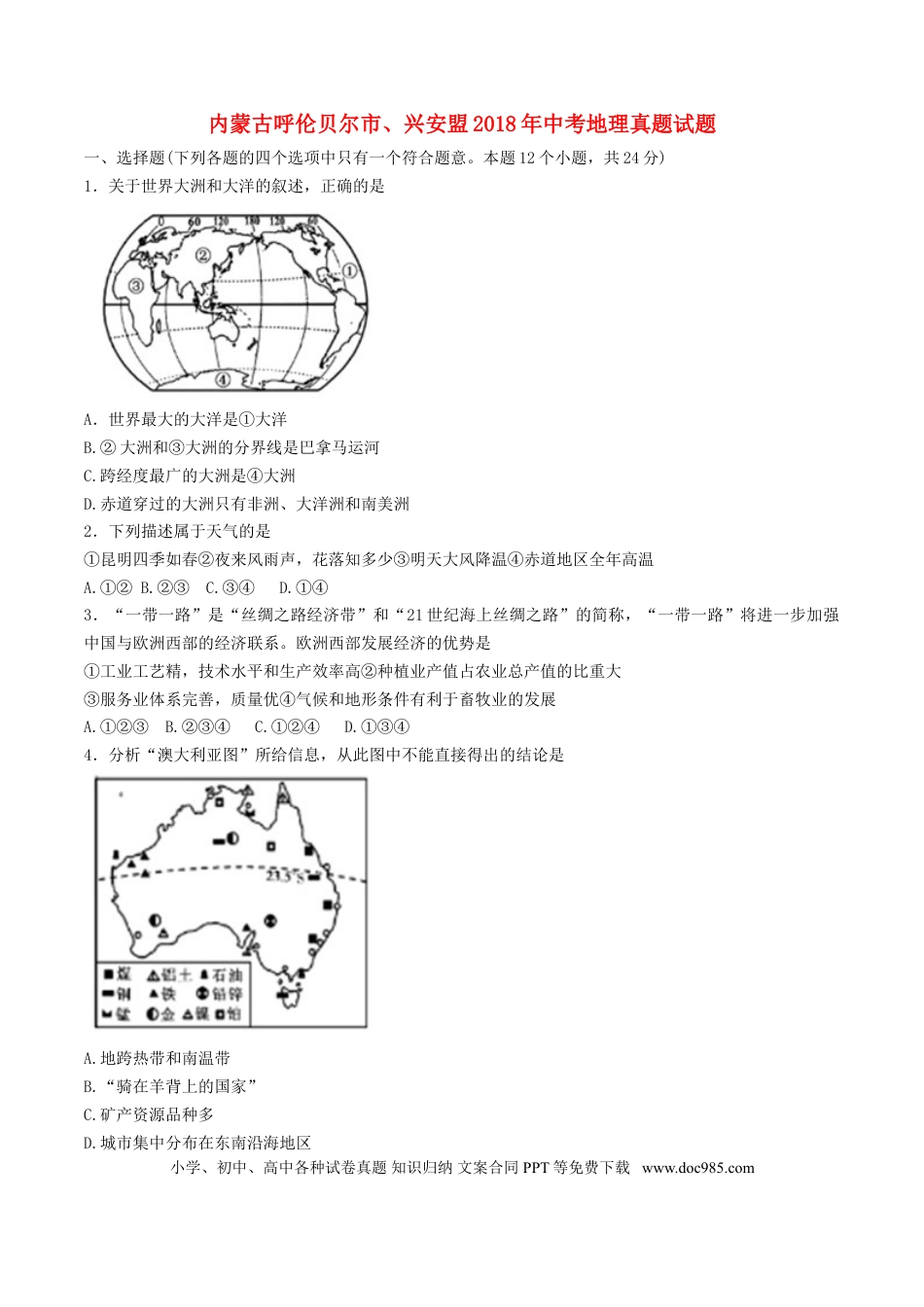 内蒙古呼伦贝尔市、兴安盟2018年中考地理真题试题（含答案）.doc