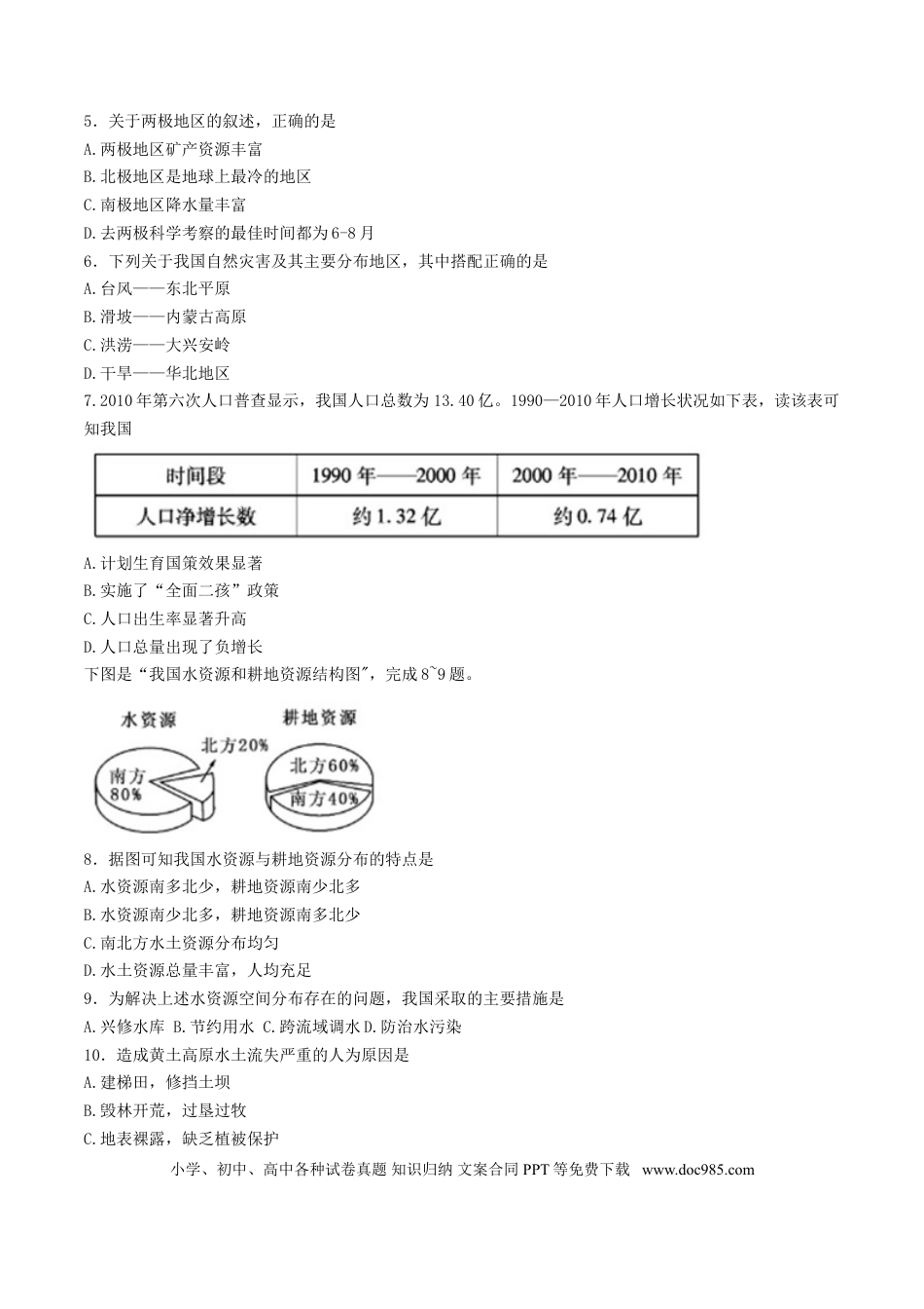 内蒙古呼伦贝尔市、兴安盟2018年中考地理真题试题（含答案）.doc