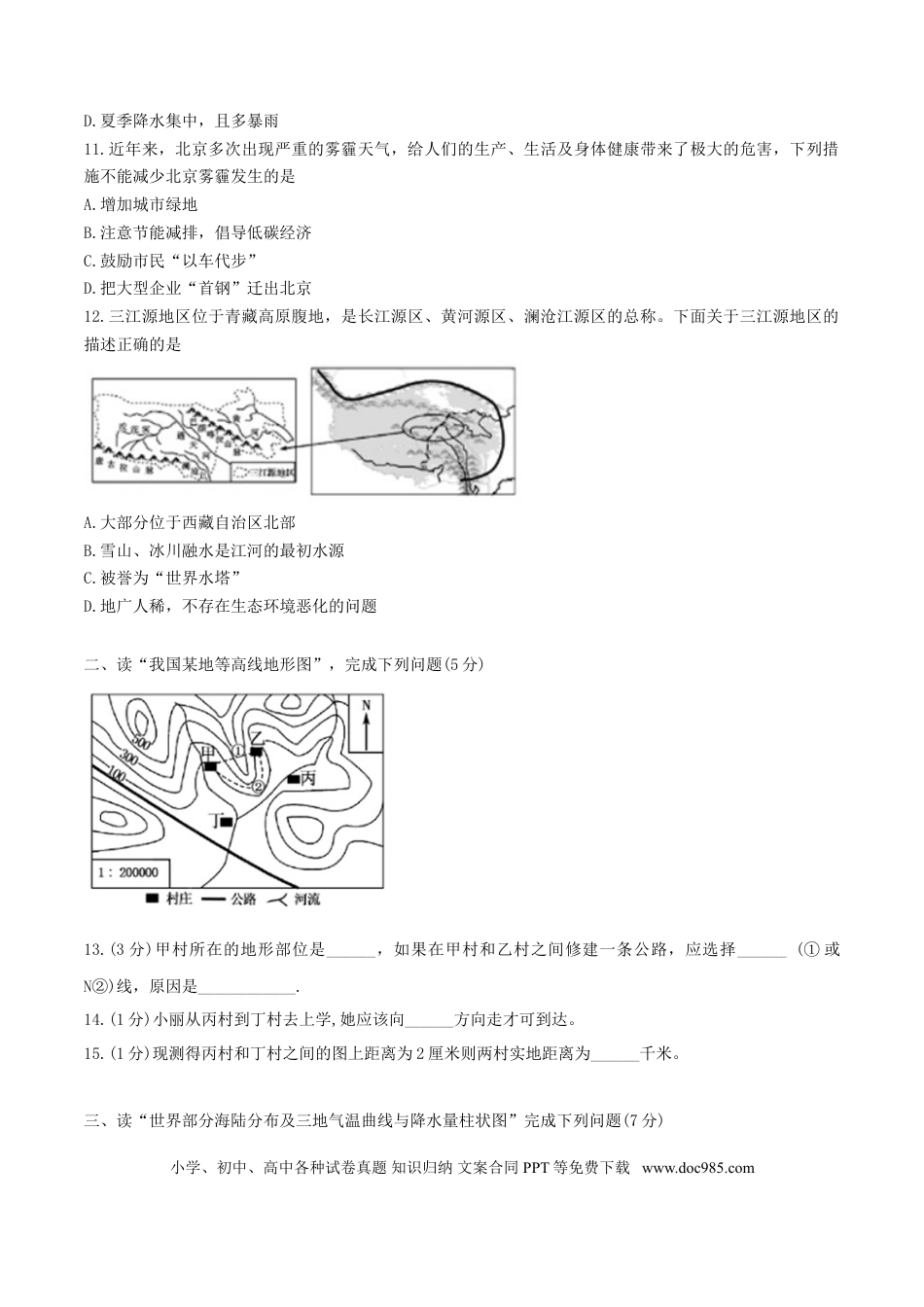 内蒙古呼伦贝尔市、兴安盟2018年中考地理真题试题（含答案）.doc