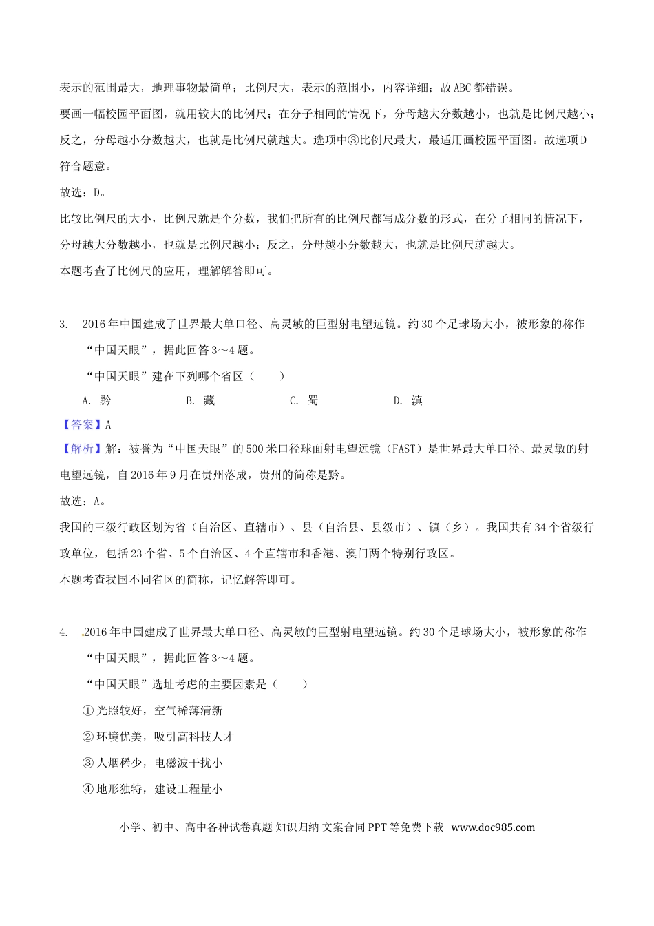 内蒙古呼和浩特市2018年中考地理真题试题（含解析）.doc