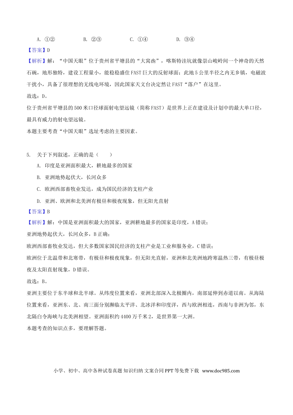 内蒙古呼和浩特市2018年中考地理真题试题（含解析）.doc
