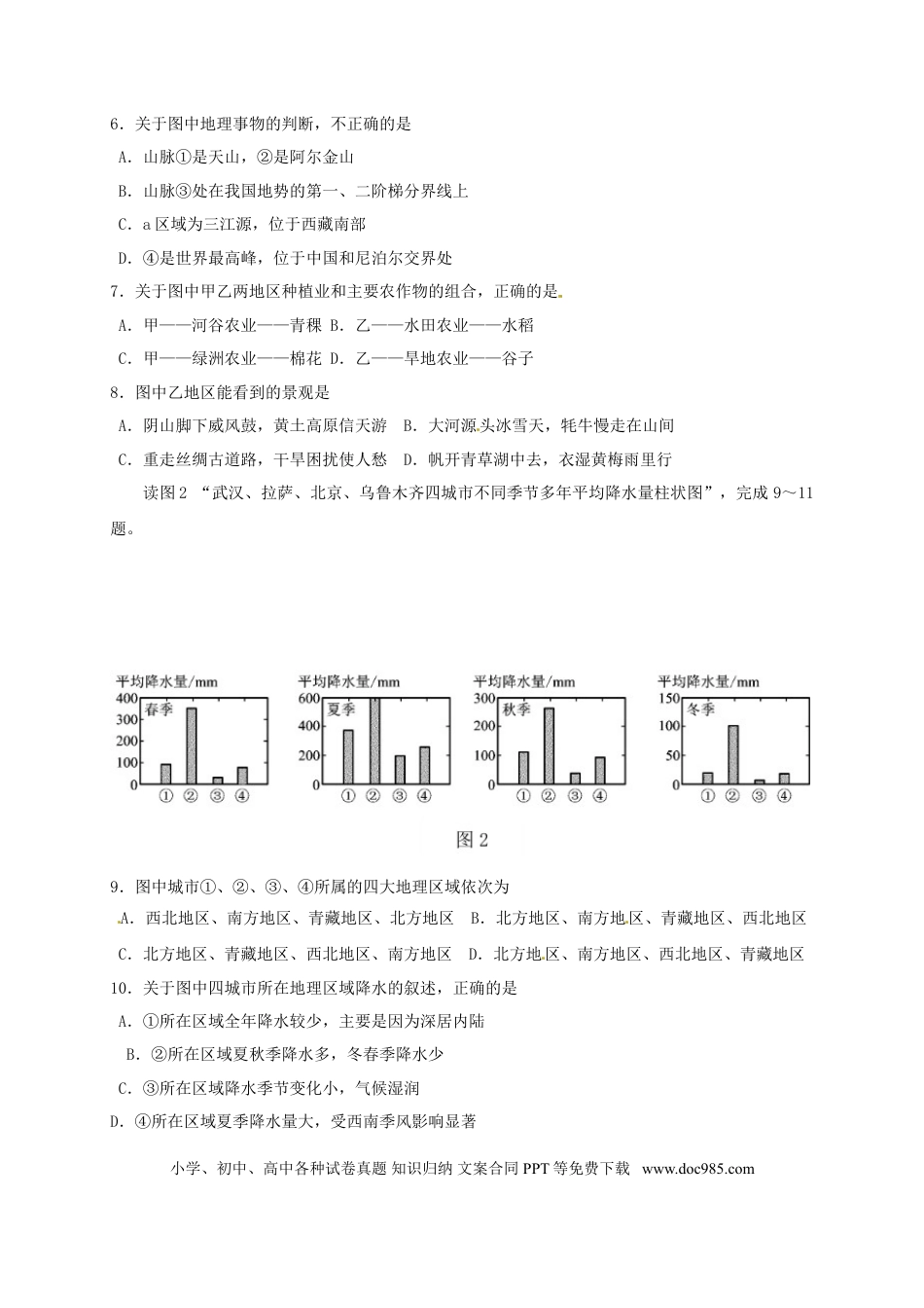 内蒙古呼和浩特市2018年中考地理真题试题（含答案）.doc