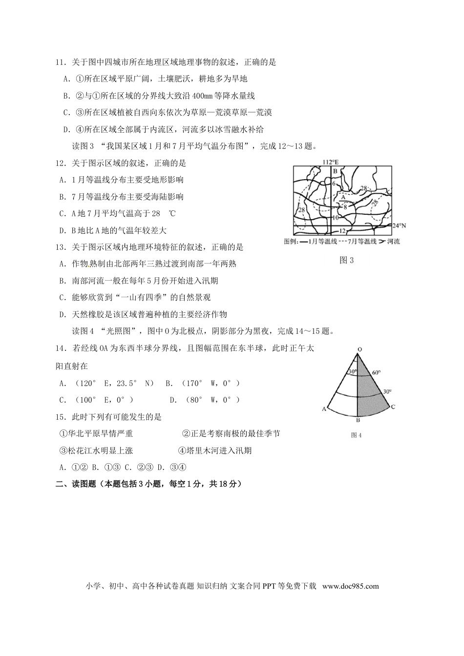 内蒙古呼和浩特市2018年中考地理真题试题（含答案）.doc