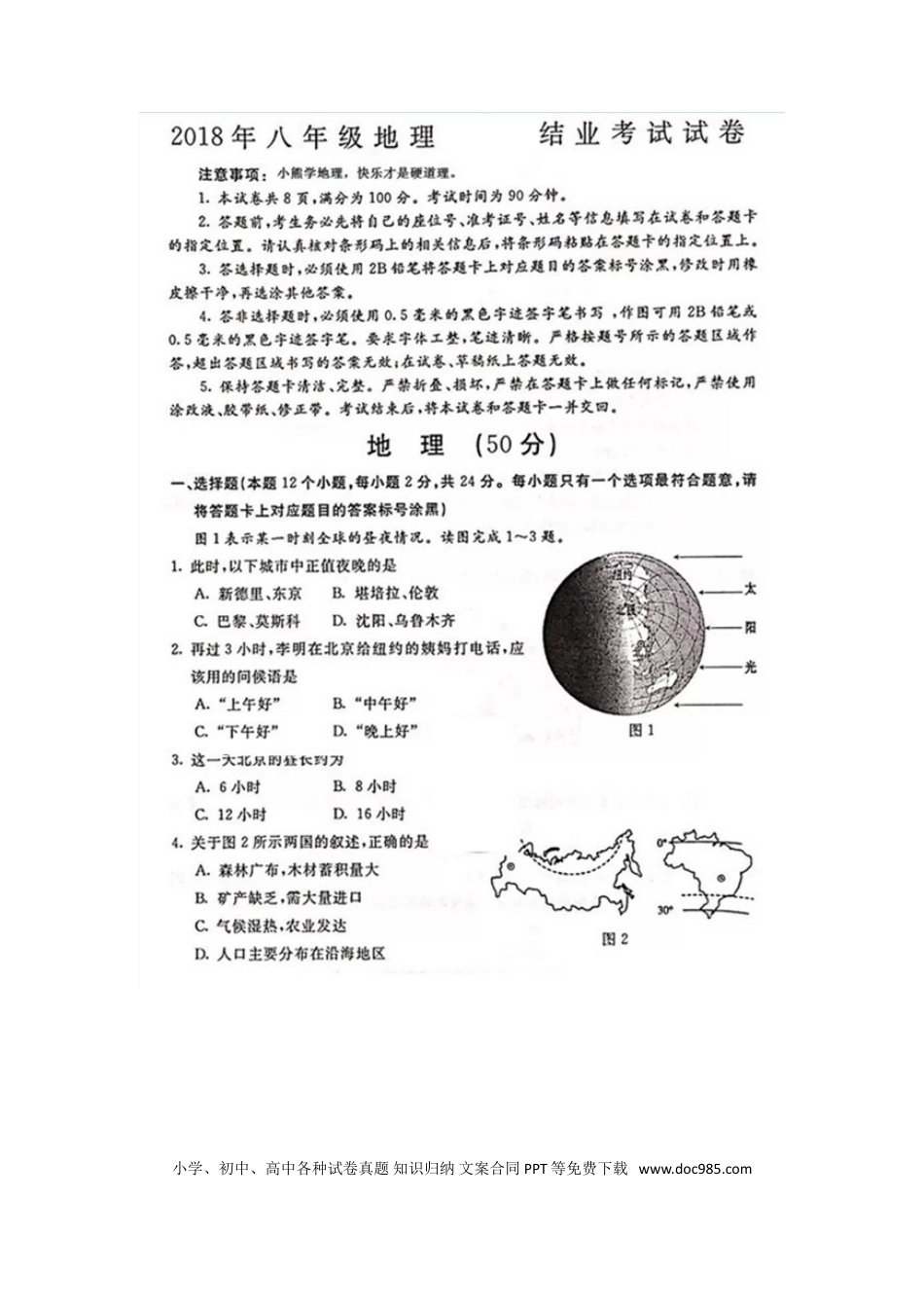 内蒙古包头市2018年中考地理真题试题（扫描版，含答案）.doc