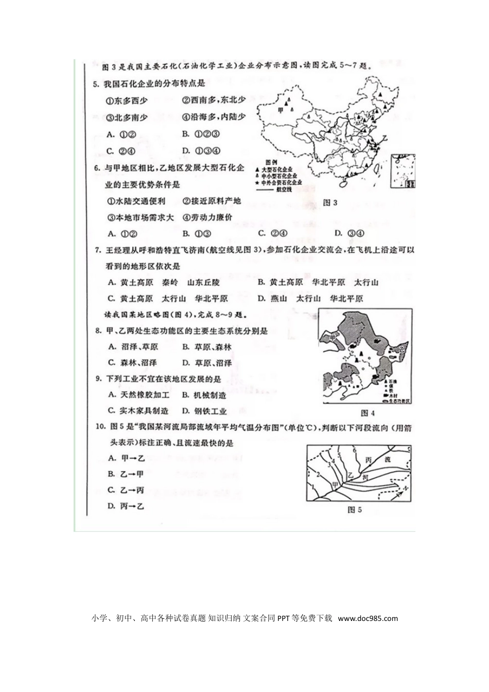 内蒙古包头市2018年中考地理真题试题（扫描版，含答案）.doc