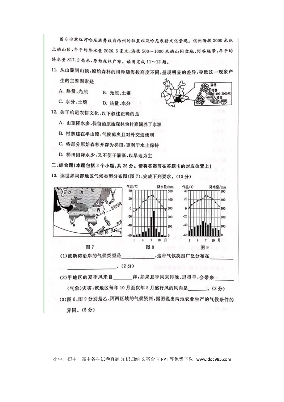 内蒙古包头市2018年中考地理真题试题（扫描版，含答案）.doc