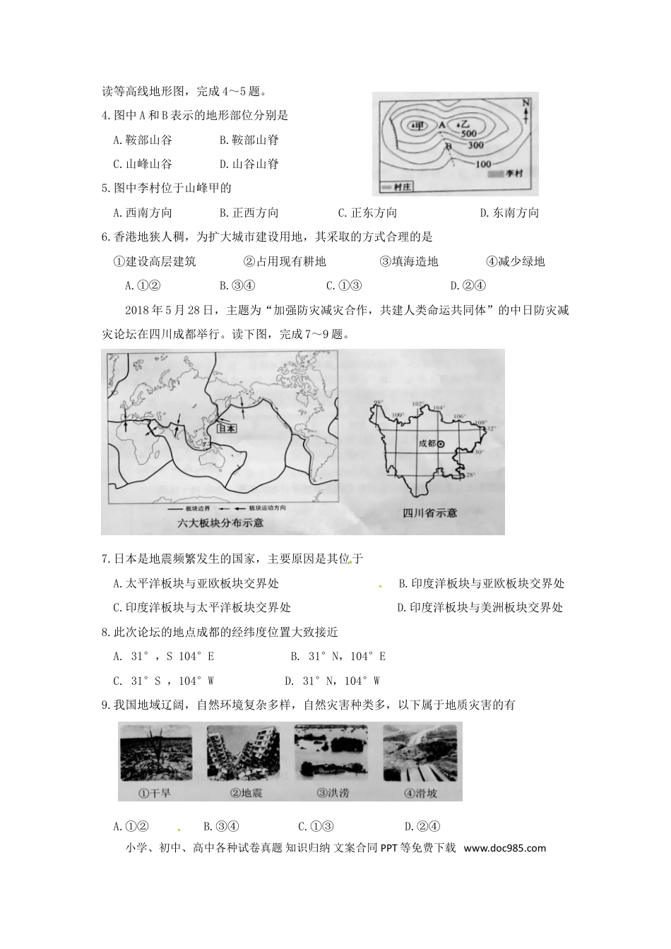 辽宁省沈阳市2018年中考地理真题试题（含答案）.doc