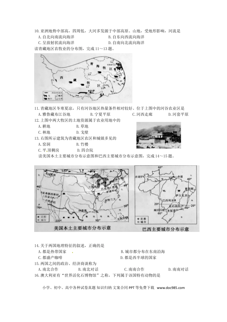 辽宁省沈阳市2018年中考地理真题试题（含答案）.doc