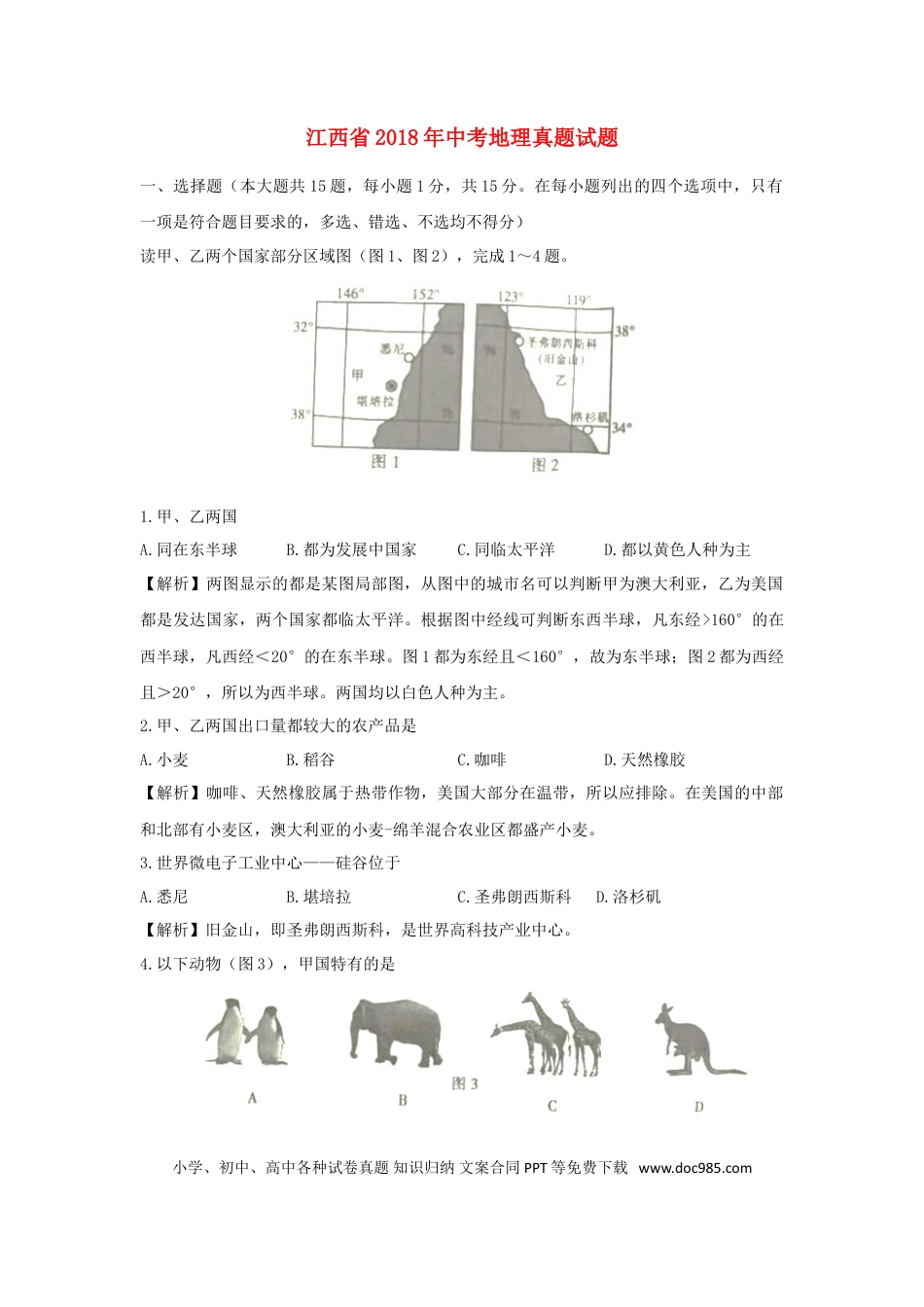 江西省2018年中考地理真题试题（含解析）.doc