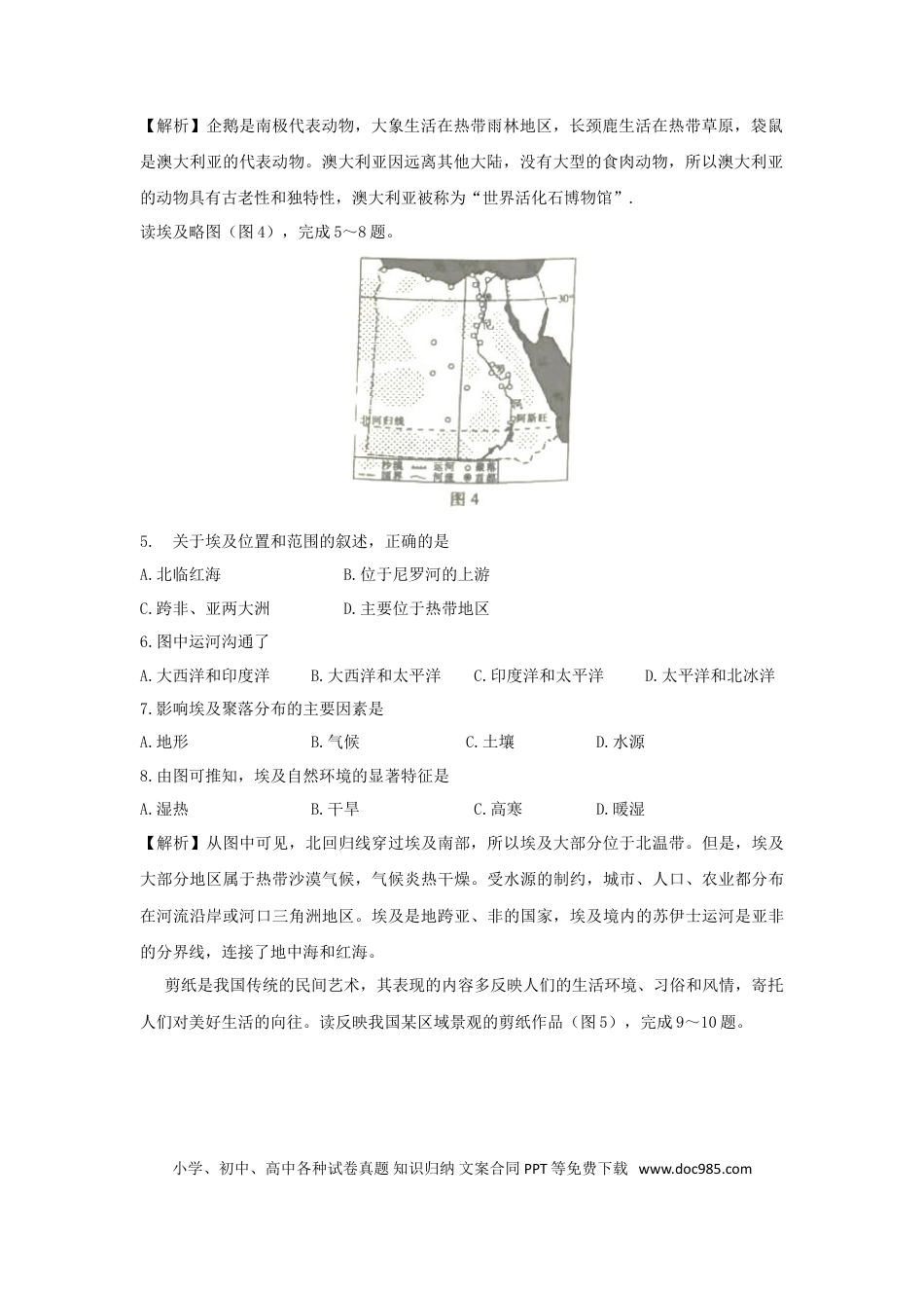 江西省2018年中考地理真题试题（含解析）.doc