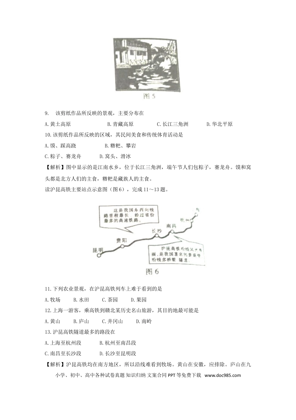 江西省2018年中考地理真题试题（含解析）.doc