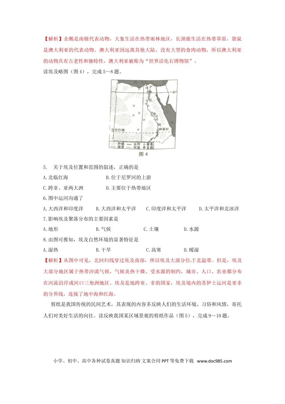 江西省2018年中考地理真题试题（含答案）.doc