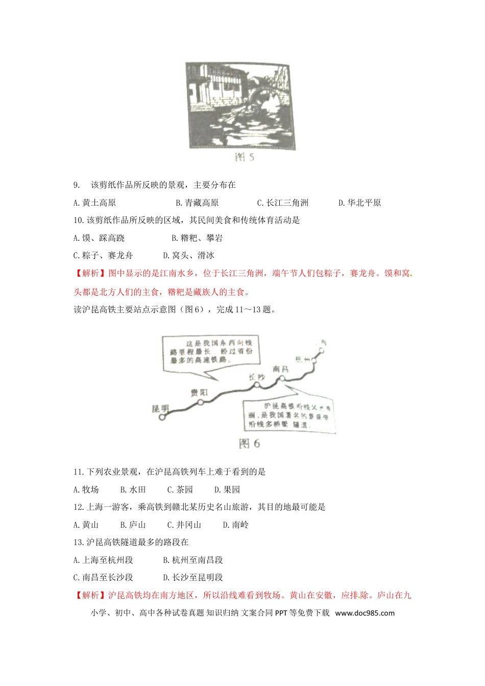 江西省2018年中考地理真题试题（含答案）.doc