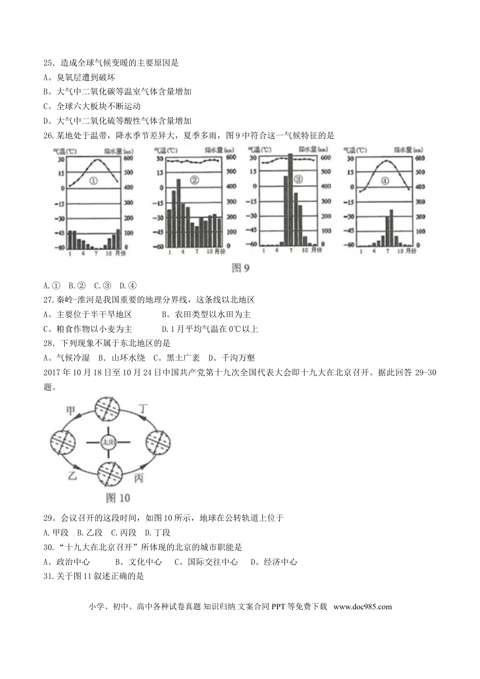 江苏省连云港市2018年中考地理真题试题（含答案）.doc
