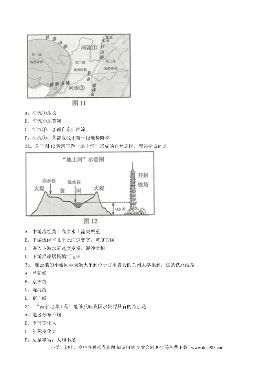 江苏省连云港市2018年中考地理真题试题（含答案）.doc