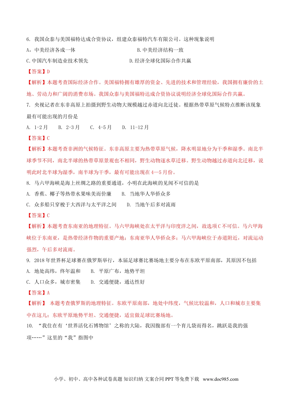 湖南省长沙市2018年中考地理真题试题（含解析）.doc