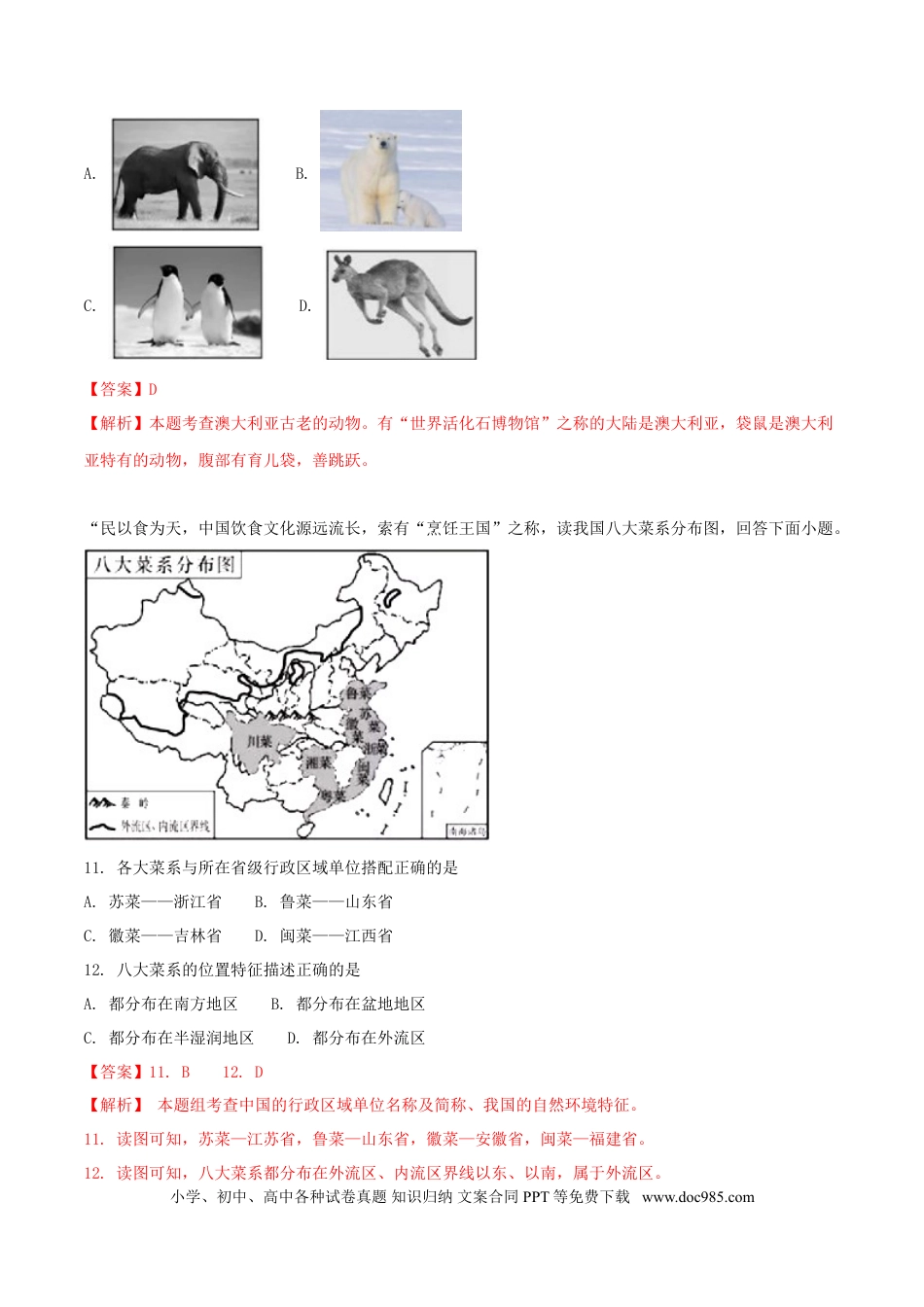湖南省长沙市2018年中考地理真题试题（含解析）.doc