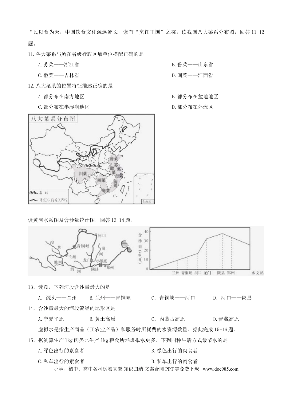 湖南省长沙市2018年中考地理真题试题（含答案）.doc