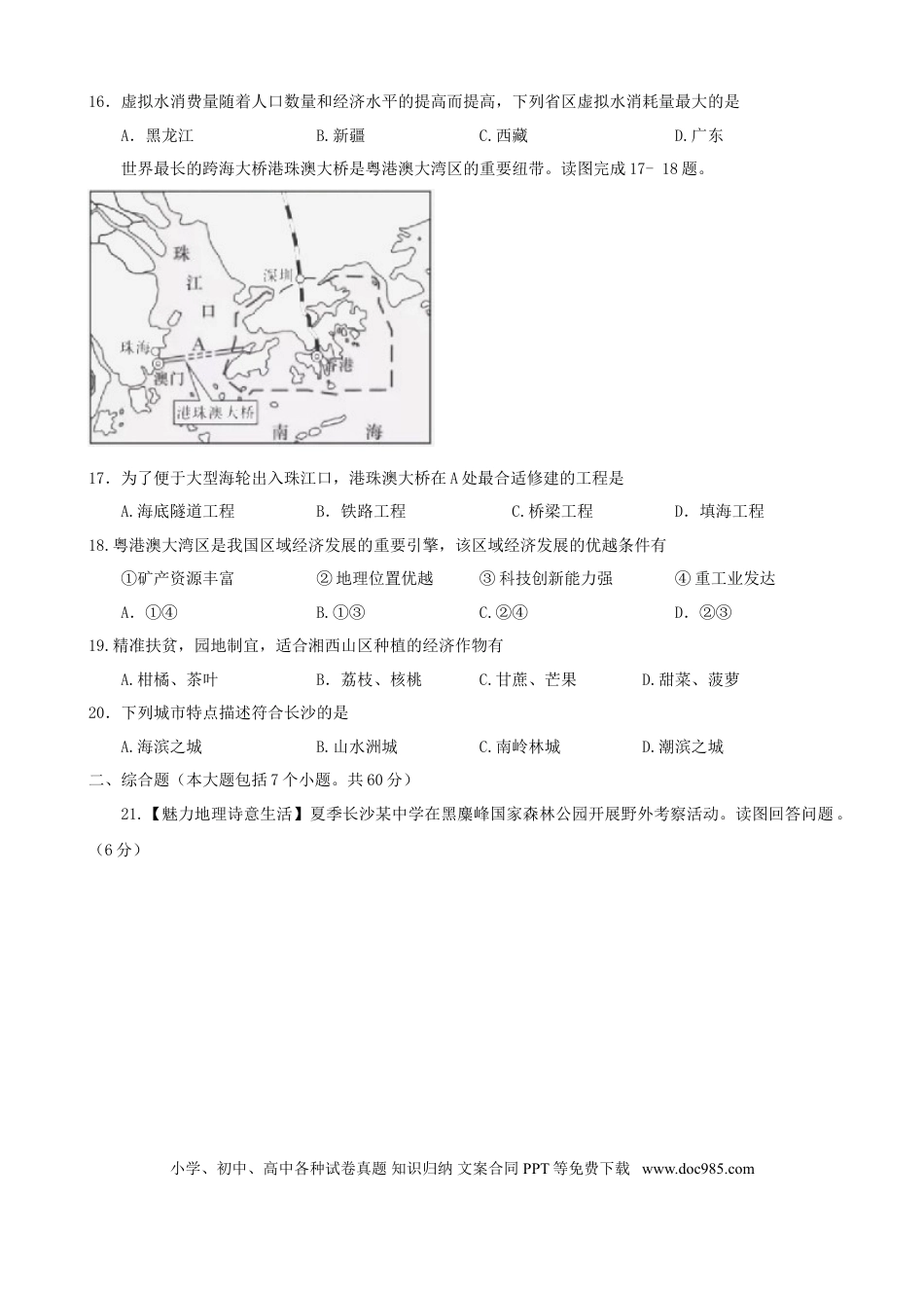 湖南省长沙市2018年中考地理真题试题（含答案）.doc