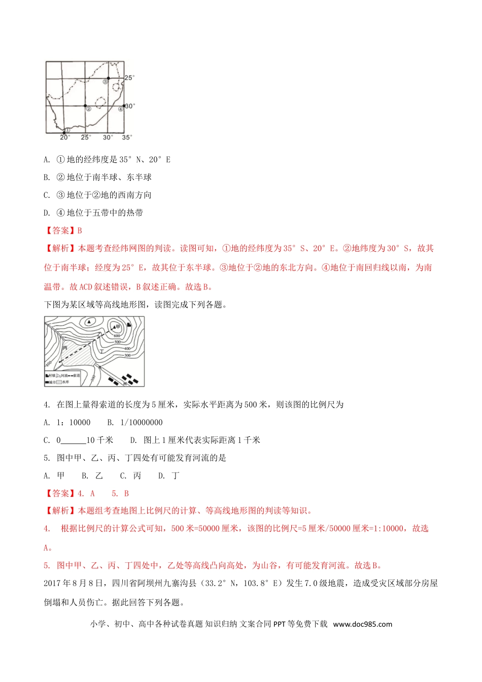 湖南省张家界市2018年中考地理真题试题（含解析）.doc