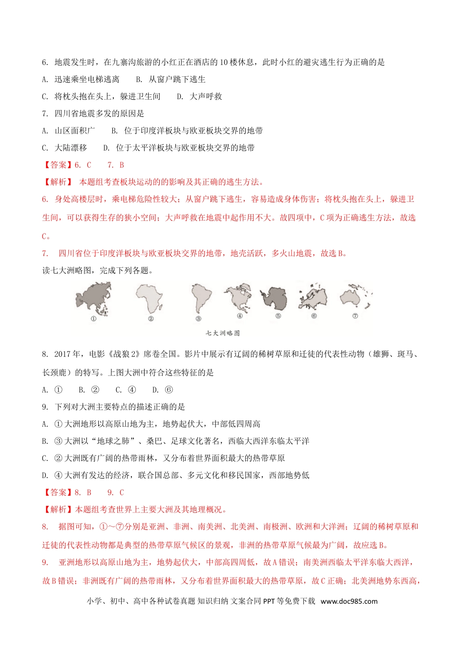 湖南省张家界市2018年中考地理真题试题（含解析）.doc