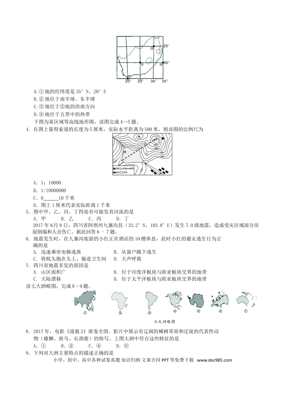 湖南省张家界市2018年中考地理真题试题（含答案）.doc