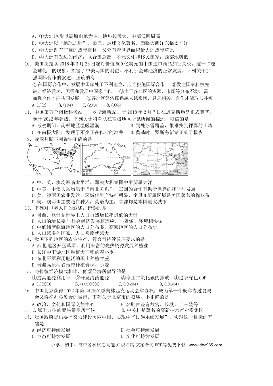 湖南省张家界市2018年中考地理真题试题（含答案）.doc