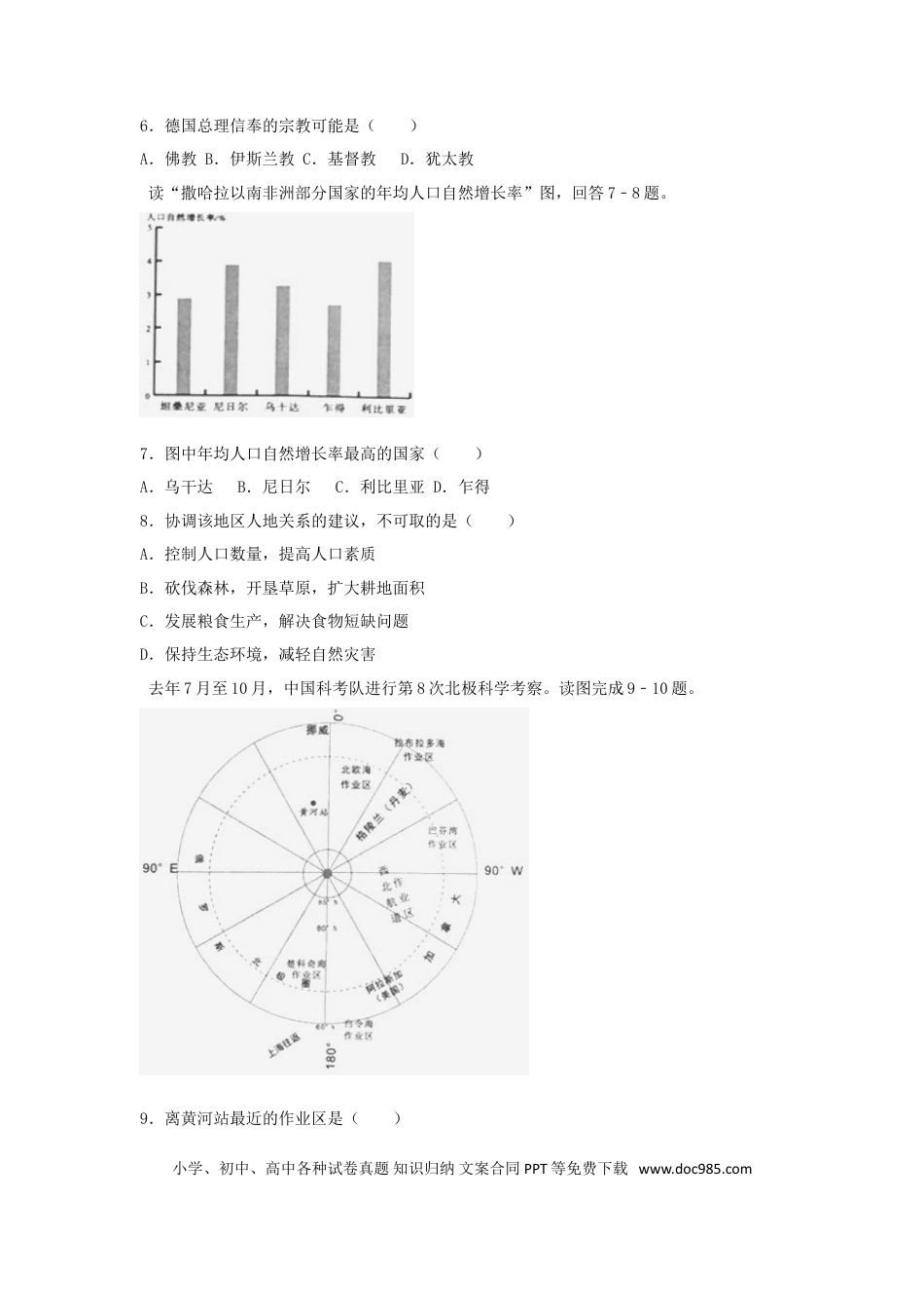 湖南省岳阳市2018年中考地理真题试题（含解析）.doc