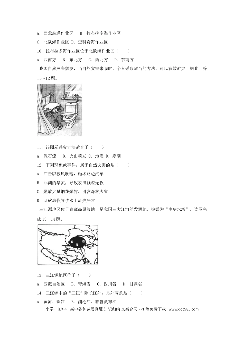 湖南省岳阳市2018年中考地理真题试题（含解析）.doc