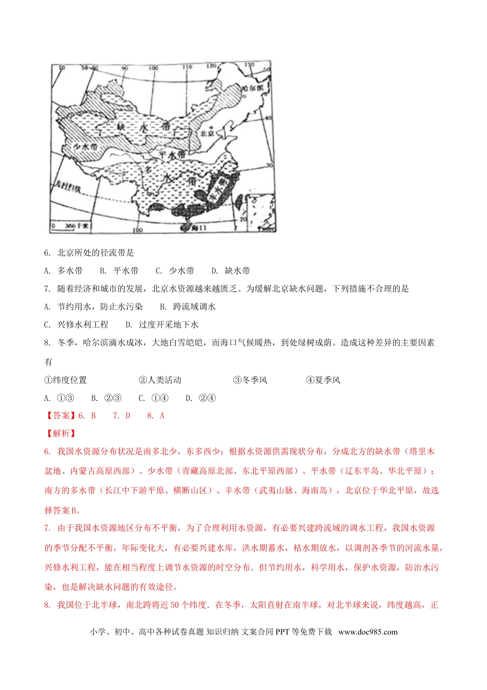 湖南省永州市2018年中考地理真题试题（含解析）.doc