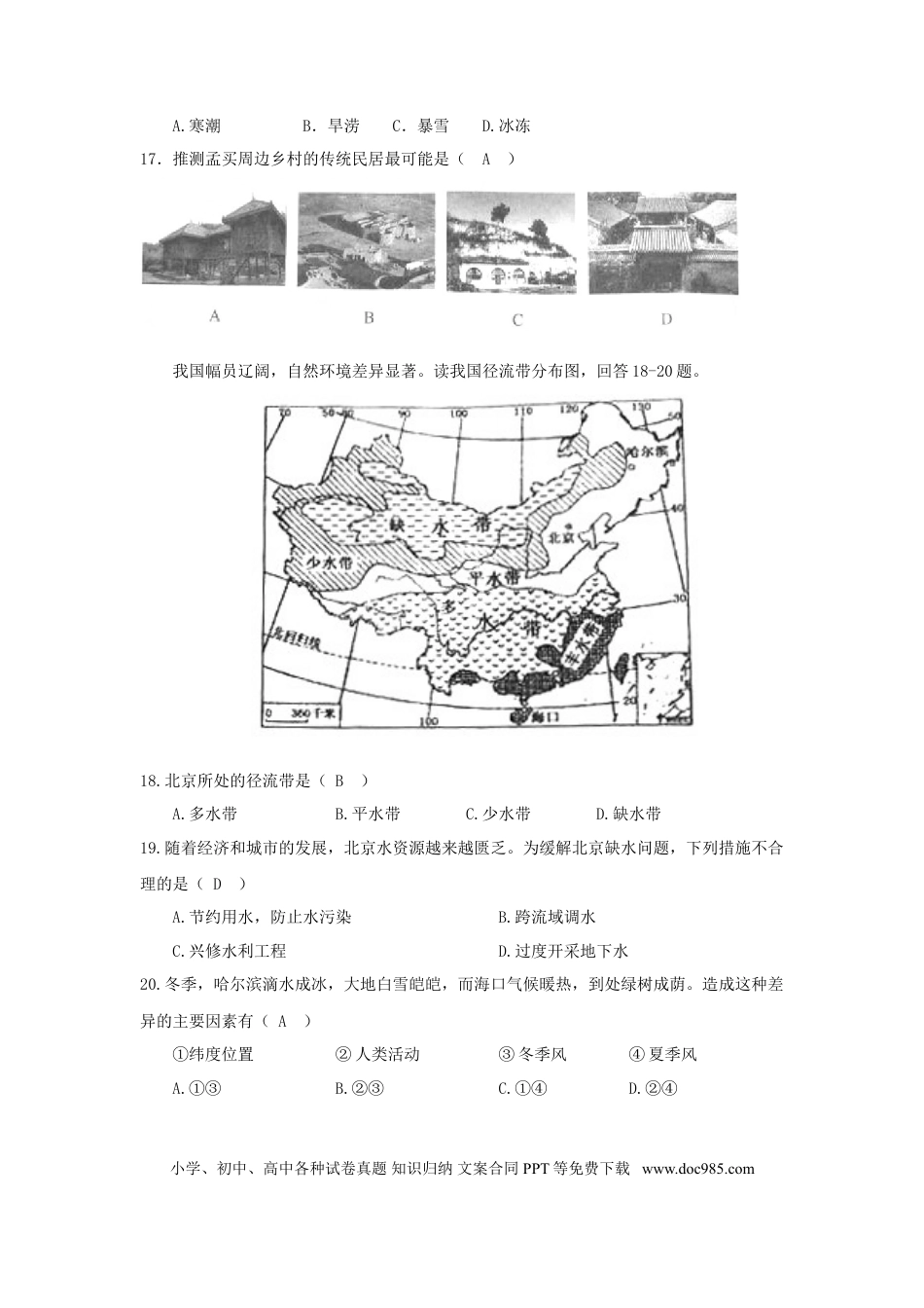 湖南省永州市2018年中考地理真题试题（含答案）.doc