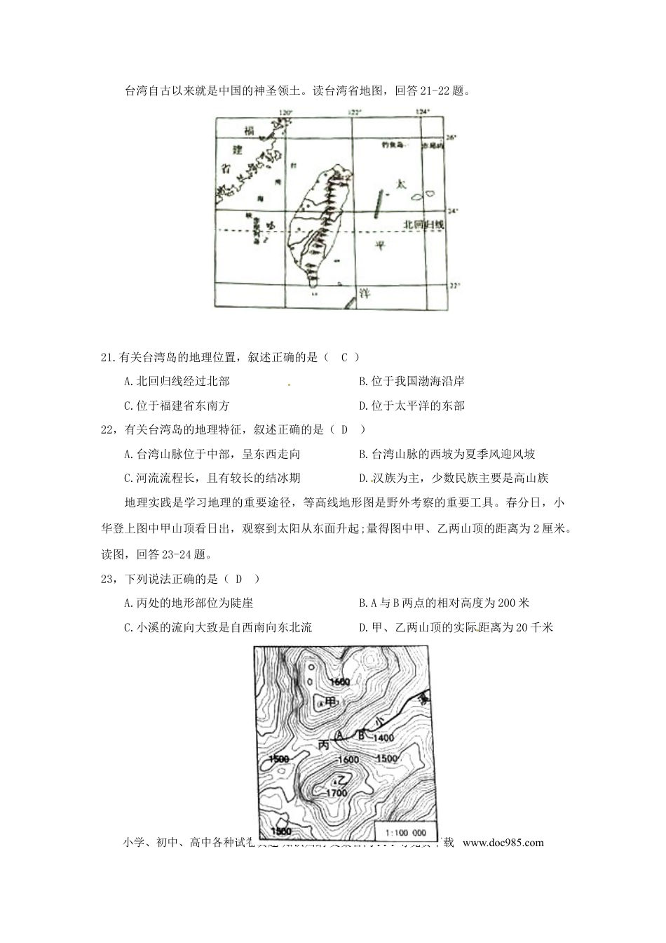 湖南省永州市2018年中考地理真题试题（含答案）.doc