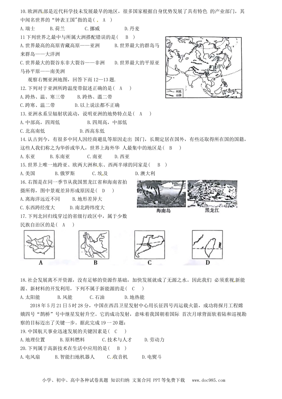 湖南省湘西土家族苗族自治州2018年中考地理真题试题（含答案）.doc