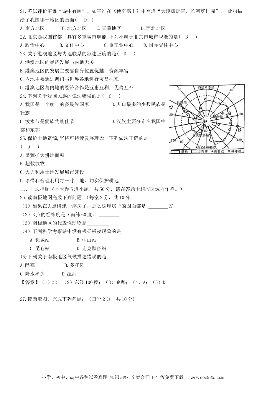 湖南省湘西土家族苗族自治州2018年中考地理真题试题（含答案）.doc