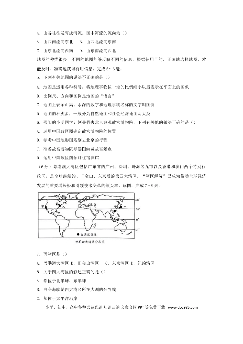 湖南省邵阳市2018年中考地理真题试题（含解析）.doc
