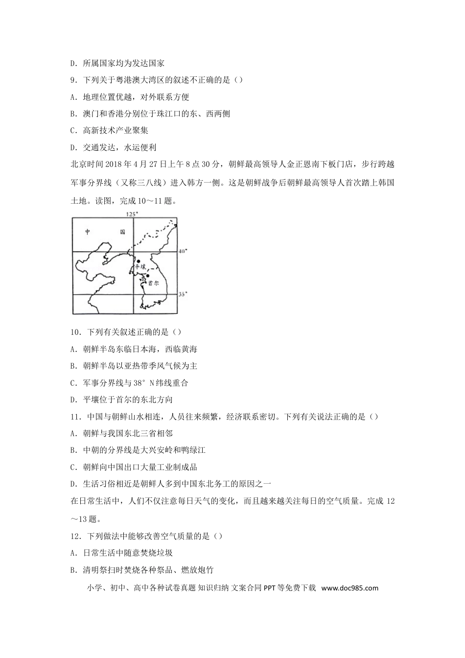 湖南省邵阳市2018年中考地理真题试题（含解析）.doc