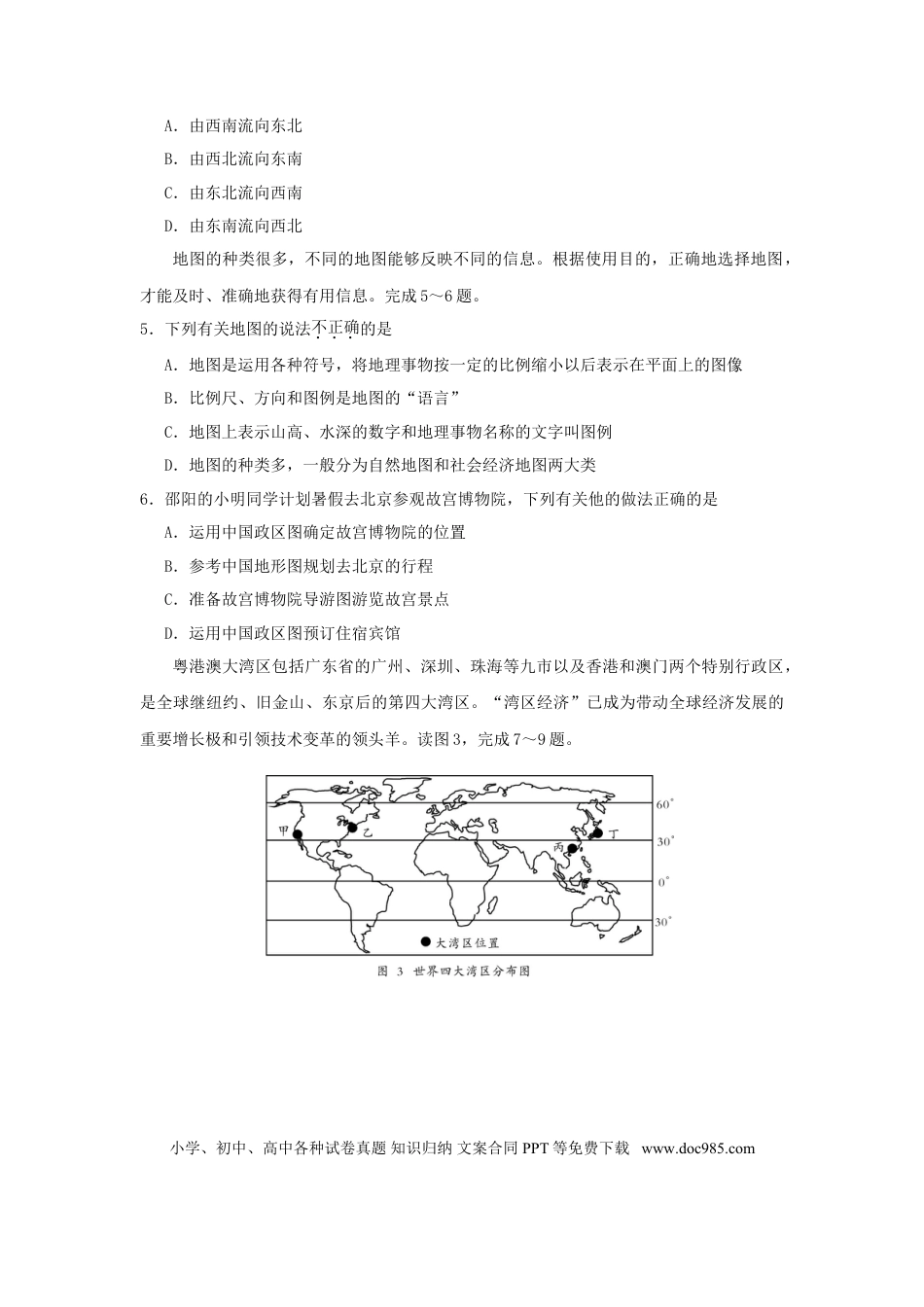 湖南省邵阳市2018年中考地理真题试题（含答案）.doc