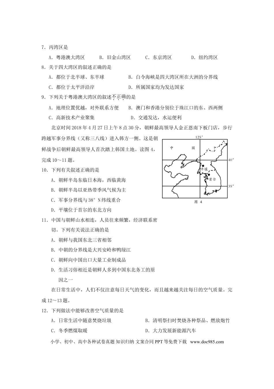 湖南省邵阳市2018年中考地理真题试题（含答案）.doc